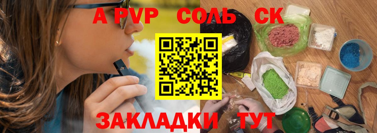 APVP Соль Зеленогорск