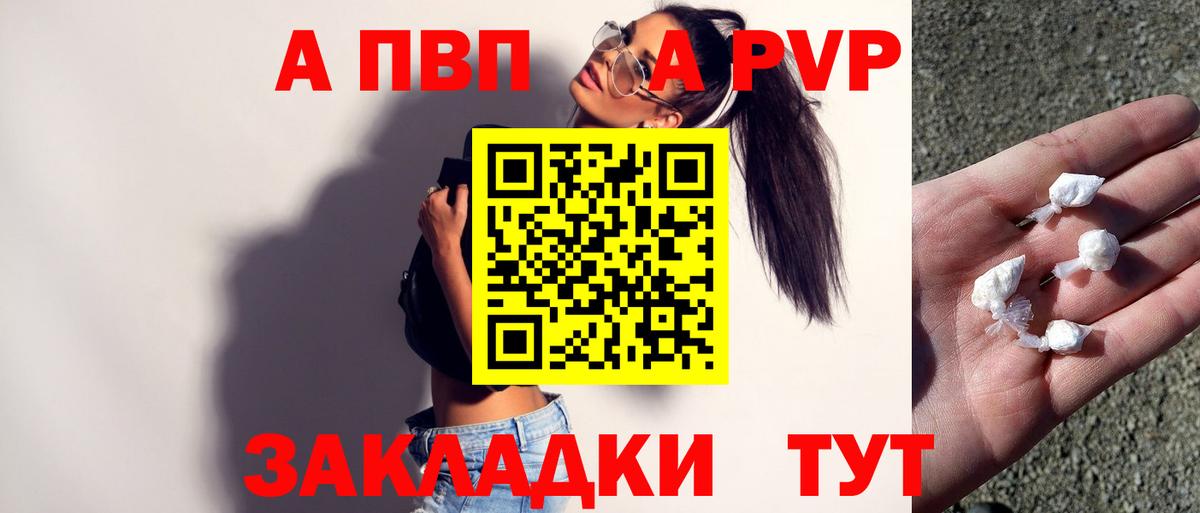 Альфа ПВП Соль  A-PVP СК  Вход с VPN  А ПВП крисы CK  Зеленогорск 