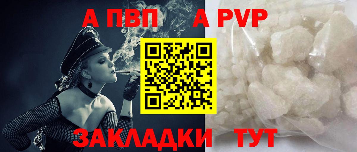 А ПВП  Alpha-PVP VHQ  Зеленогорск  A PVP мука 