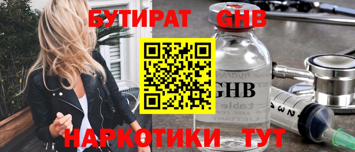 Бутират 99% Зеленогорск
