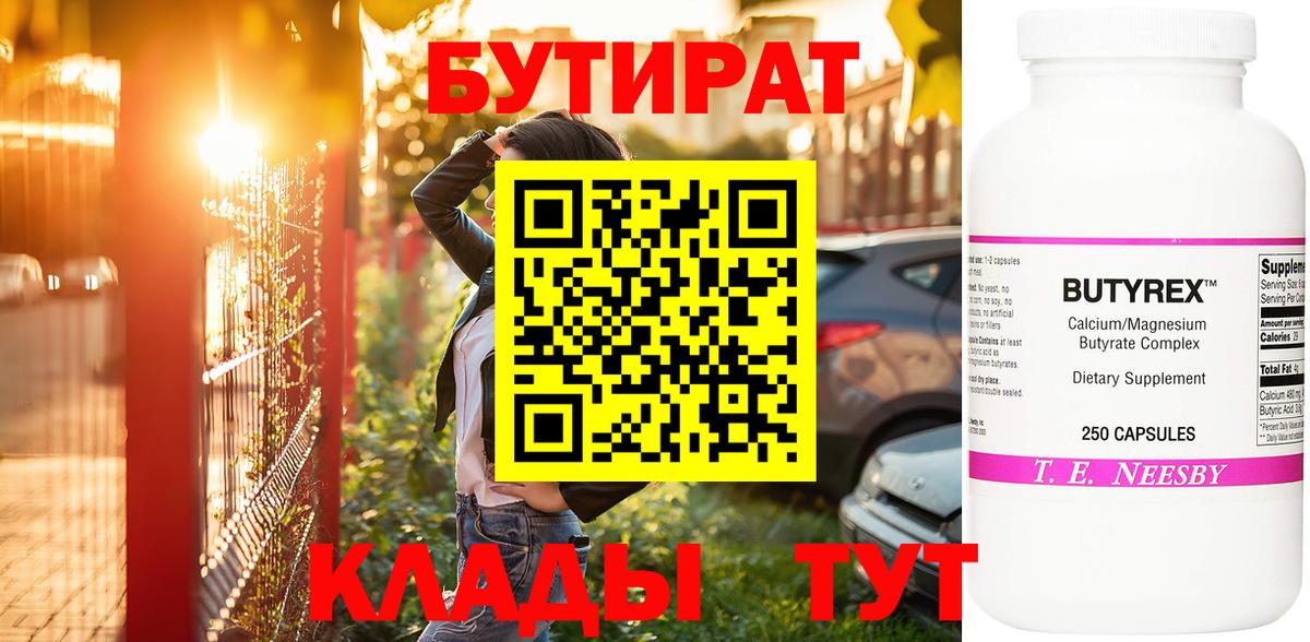 БУТИРАТ  БУТИРАТ оксана  Вход с VPN  Зеленогорск 
