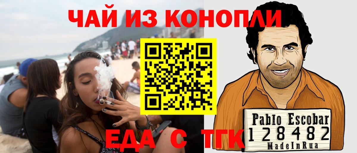 Еда ТГК марихуана Зеленогорск