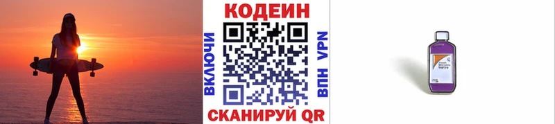 Кодеин Purple Drank  Зеленогорск 