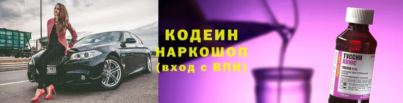 Codein Purple Drank  Зеленогорск 