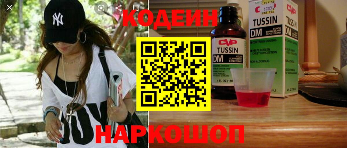 Кодеин напиток Lean (лин)  Зеленогорск  Кодеиновый сироп Lean напиток Lean (лин) 