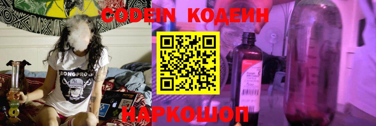 Кодеин напиток Lean (лин) Зеленогорск
