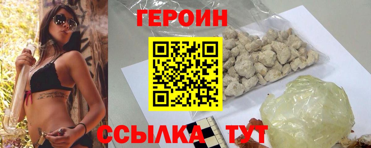 ГЕРОИН  Вход с VPN  Зеленогорск  Героин герыч 