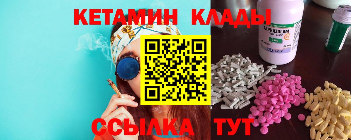 Кетамин VHQ Зеленогорск