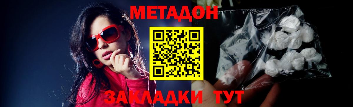 Зеленогорск  МЕТАДОН кристалл  МЕТАДОН кристалл  Вход с VPN 
